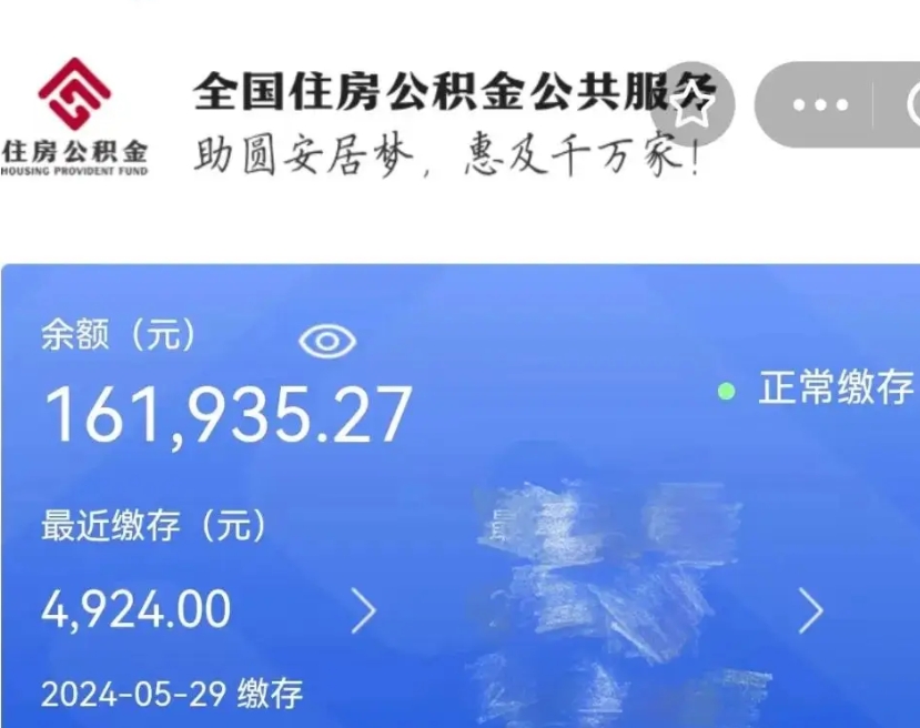醴陵名下有房如何提取公积金（名下有房提取公积金的流程）