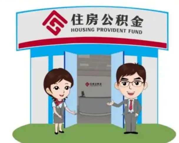醴陵公积金怎么退出来在哪里退（怎样退公积金）